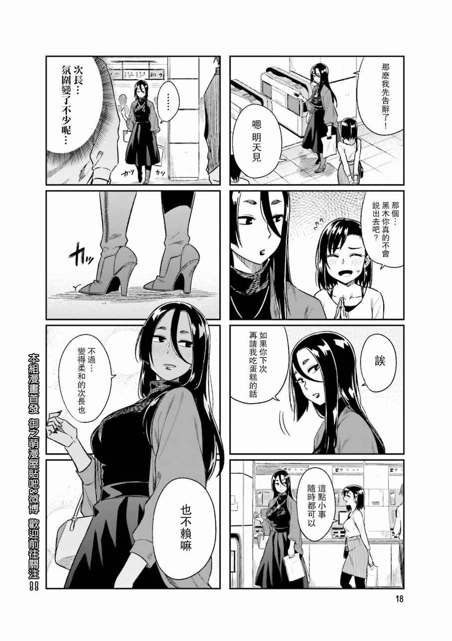 想让可爱的上司为我困扰韩漫全集-第14话无删减无遮挡章节图片 