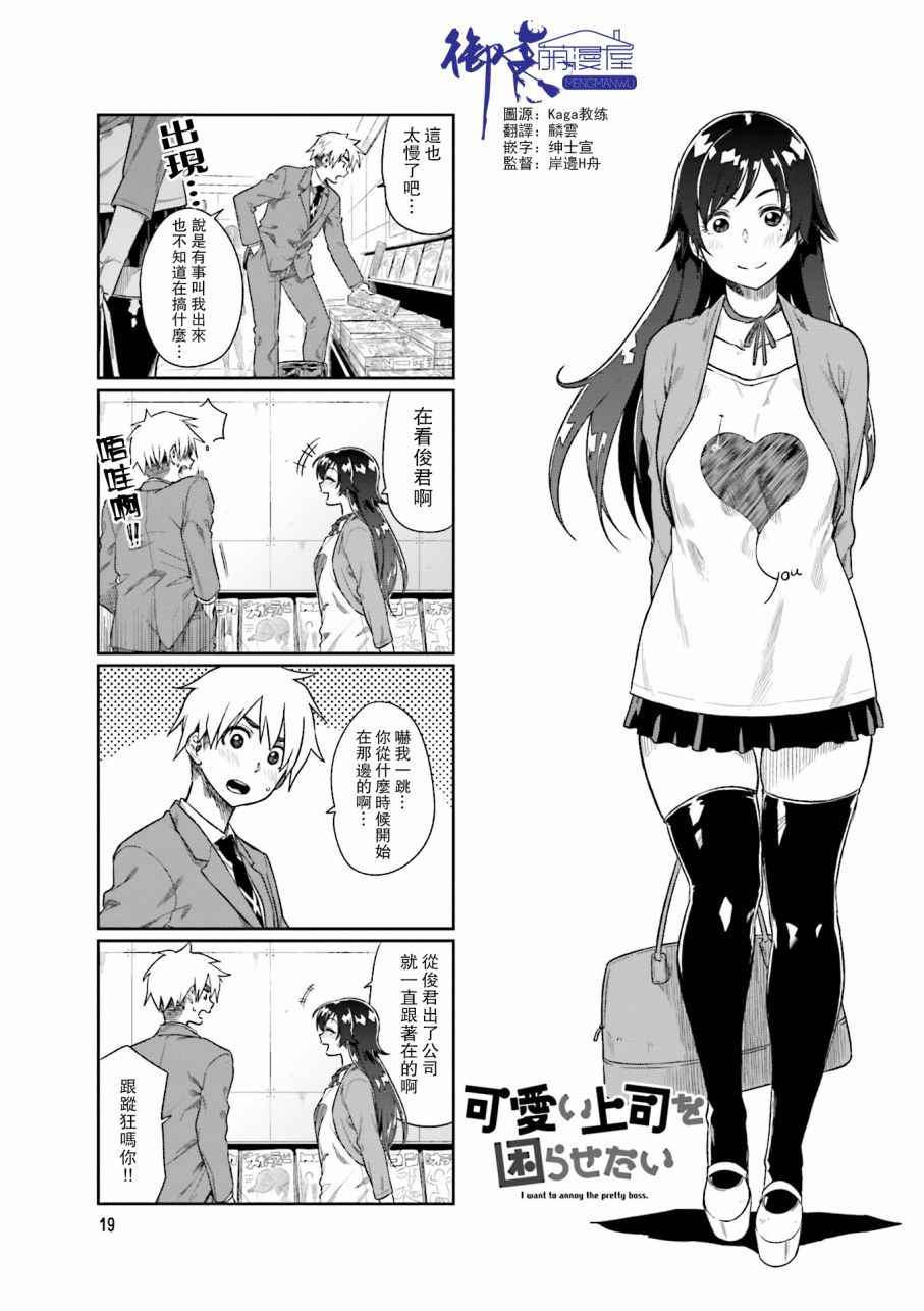 想让可爱的上司为我困扰韩漫全集-第15话无删减无遮挡章节图片 