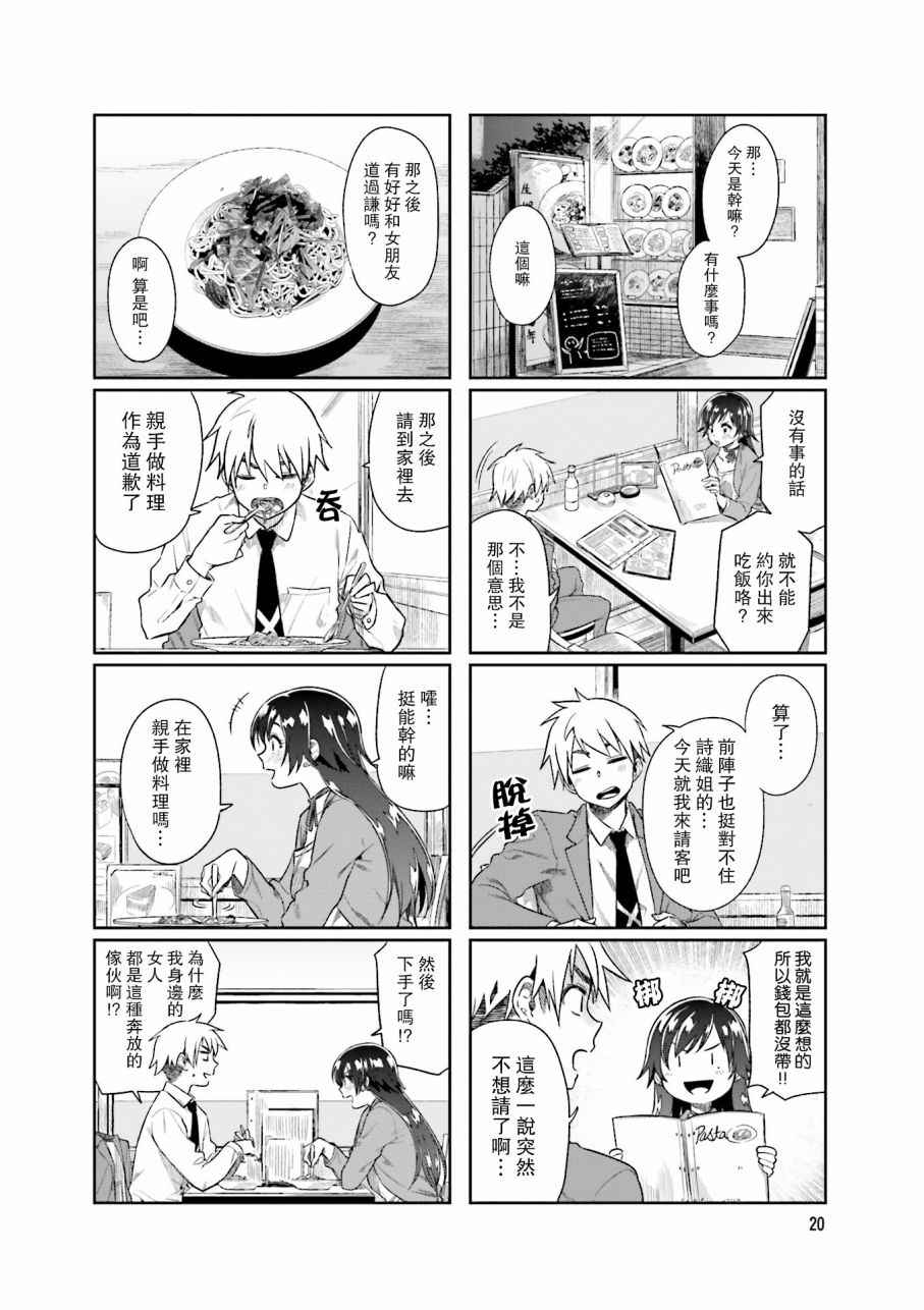 想让可爱的上司为我困扰韩漫全集-第15话无删减无遮挡章节图片 