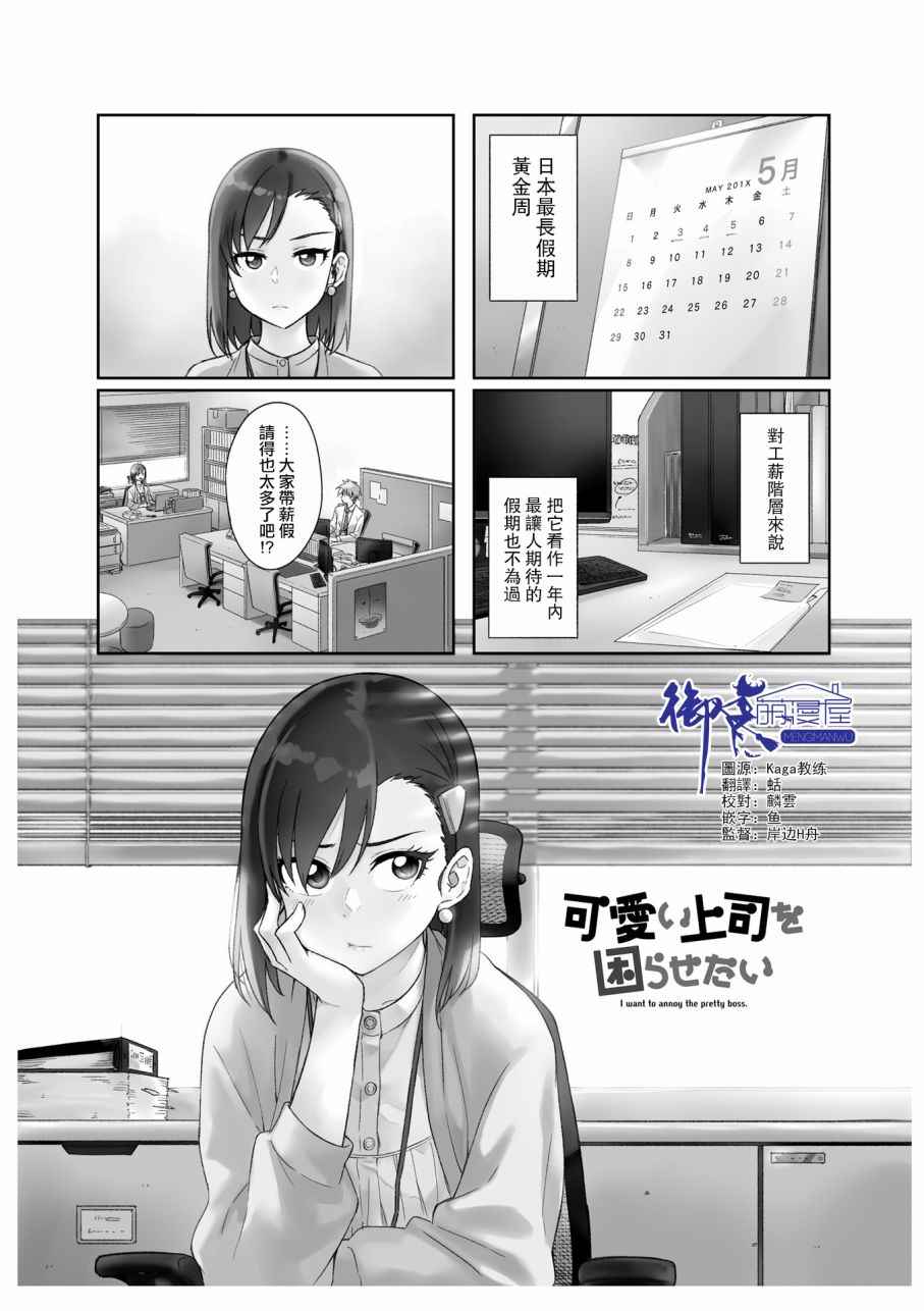 想让可爱的上司为我困扰韩漫全集-第16话无删减无遮挡章节图片 