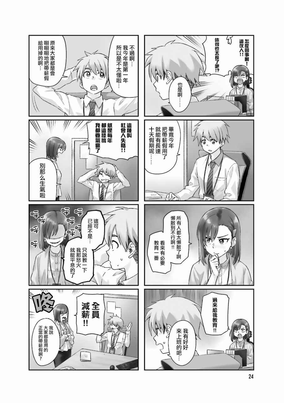 想让可爱的上司为我困扰韩漫全集-第16话无删减无遮挡章节图片 