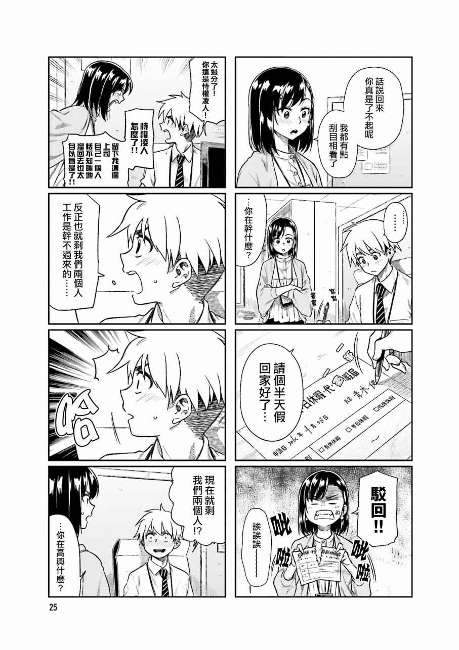 想让可爱的上司为我困扰韩漫全集-第16话无删减无遮挡章节图片 