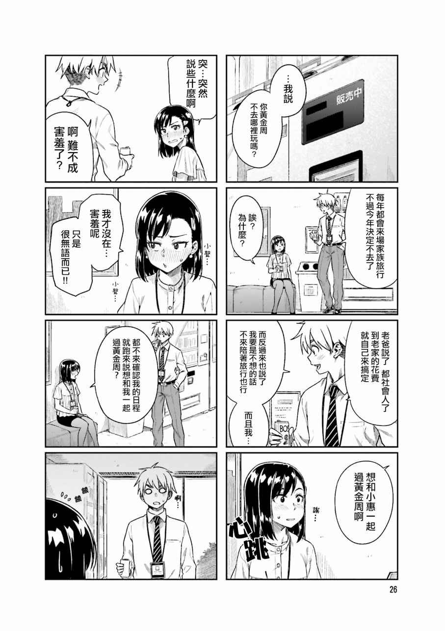 想让可爱的上司为我困扰韩漫全集-第16话无删减无遮挡章节图片 