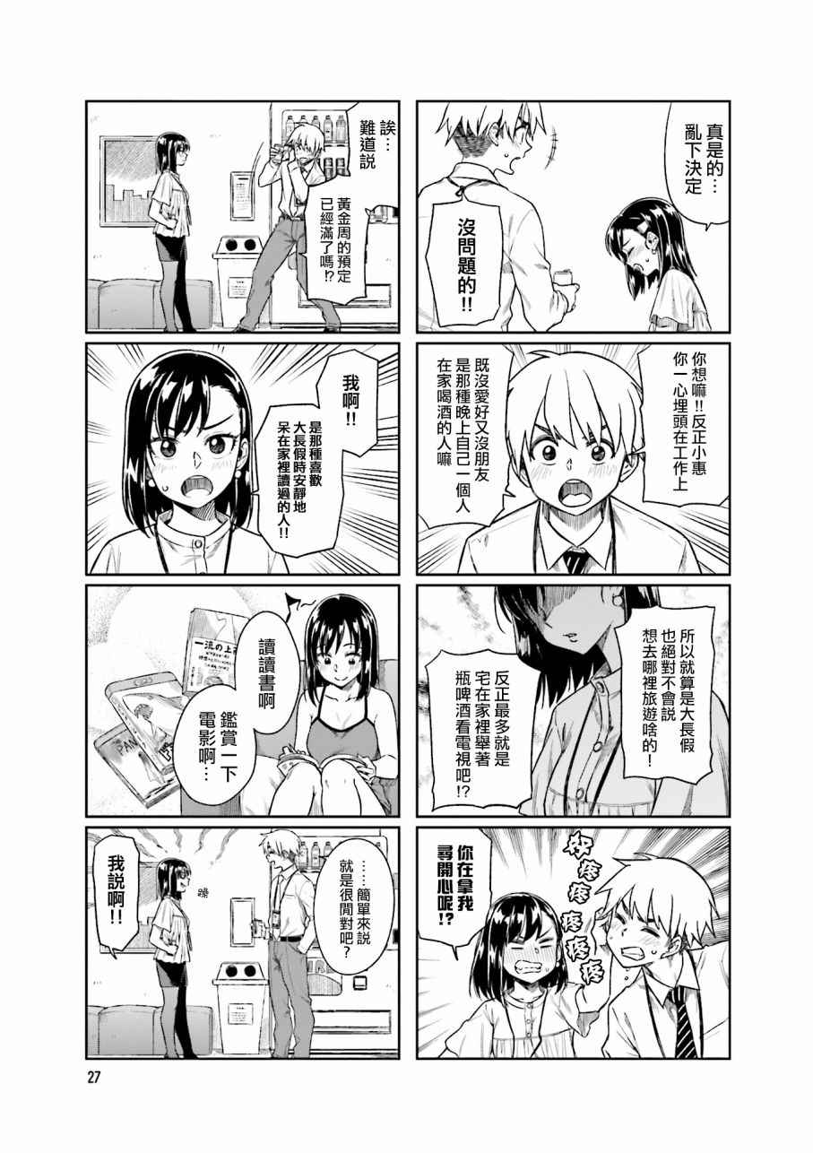 想让可爱的上司为我困扰韩漫全集-第16话无删减无遮挡章节图片 