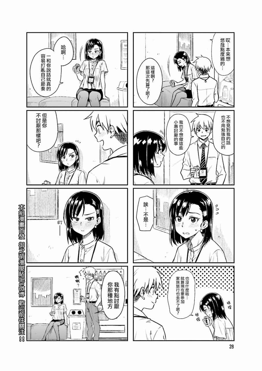 想让可爱的上司为我困扰韩漫全集-第16话无删减无遮挡章节图片 