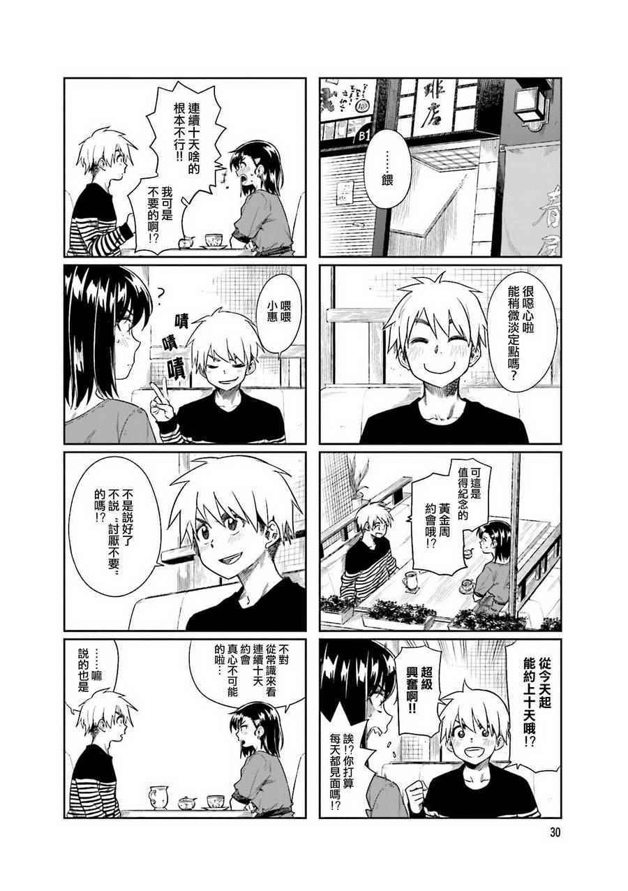 想让可爱的上司为我困扰韩漫全集-第17话无删减无遮挡章节图片 