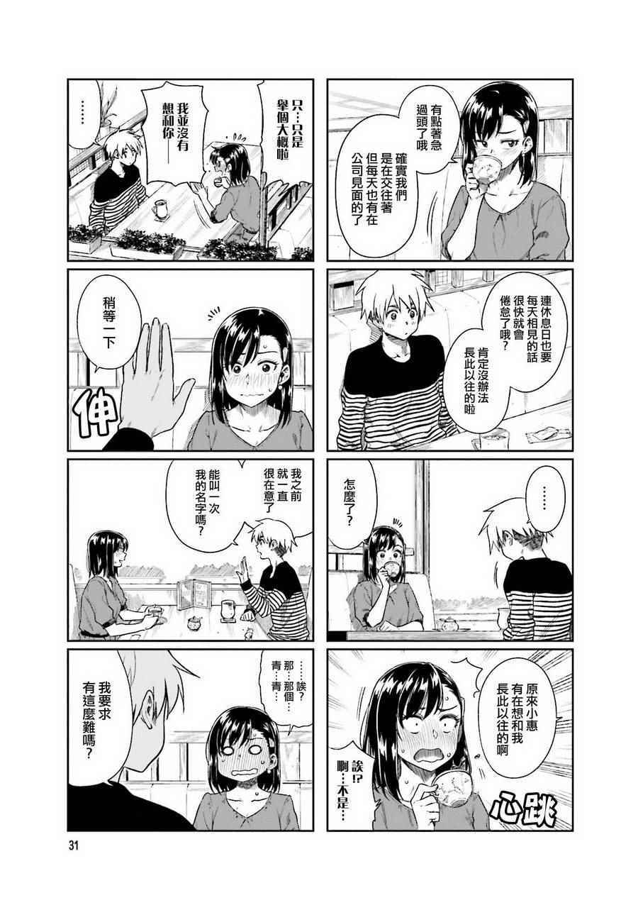 想让可爱的上司为我困扰韩漫全集-第17话无删减无遮挡章节图片 