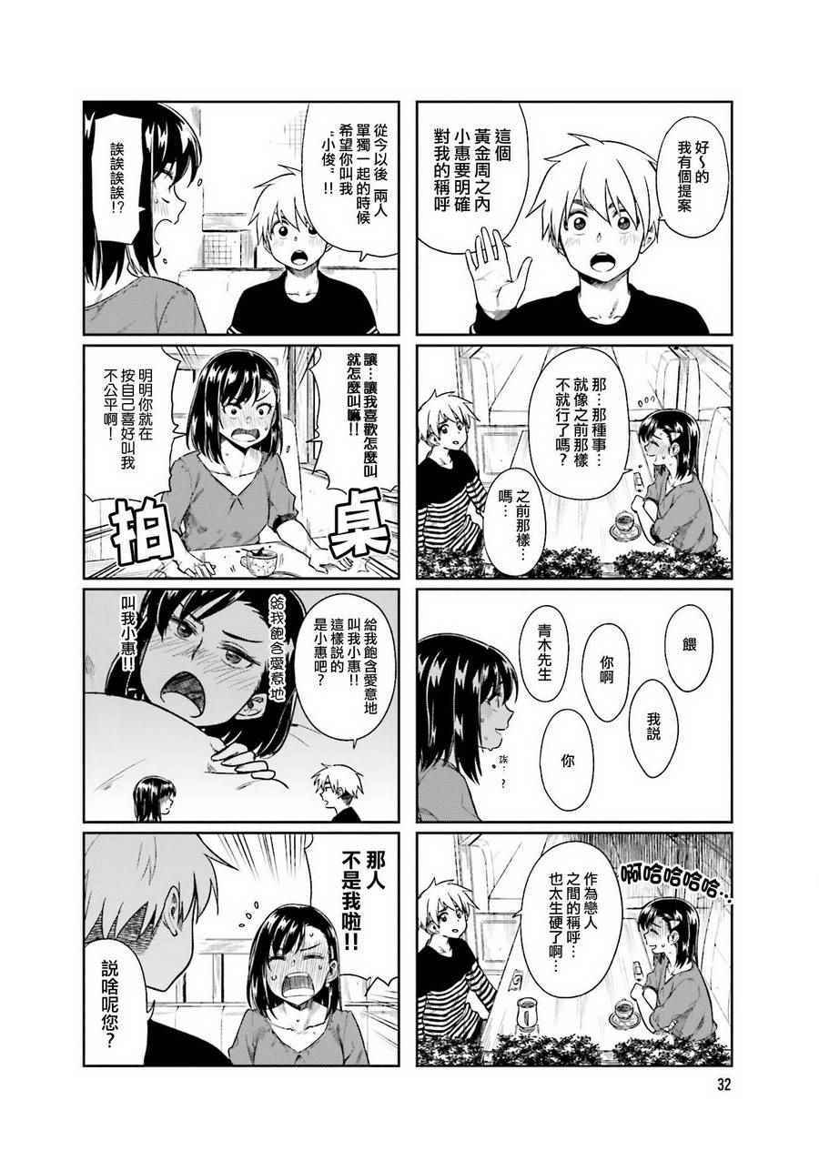 想让可爱的上司为我困扰韩漫全集-第17话无删减无遮挡章节图片 