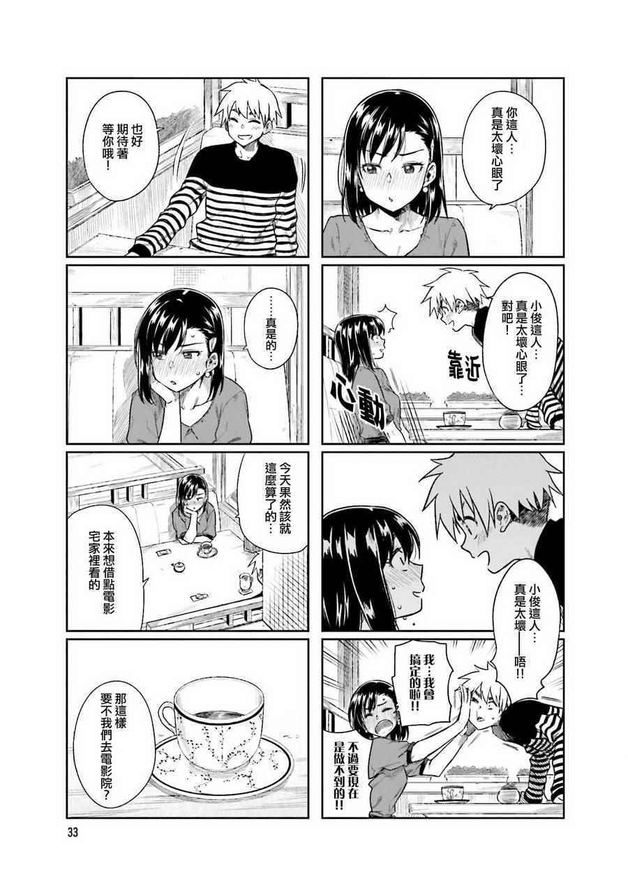想让可爱的上司为我困扰韩漫全集-第17话无删减无遮挡章节图片 