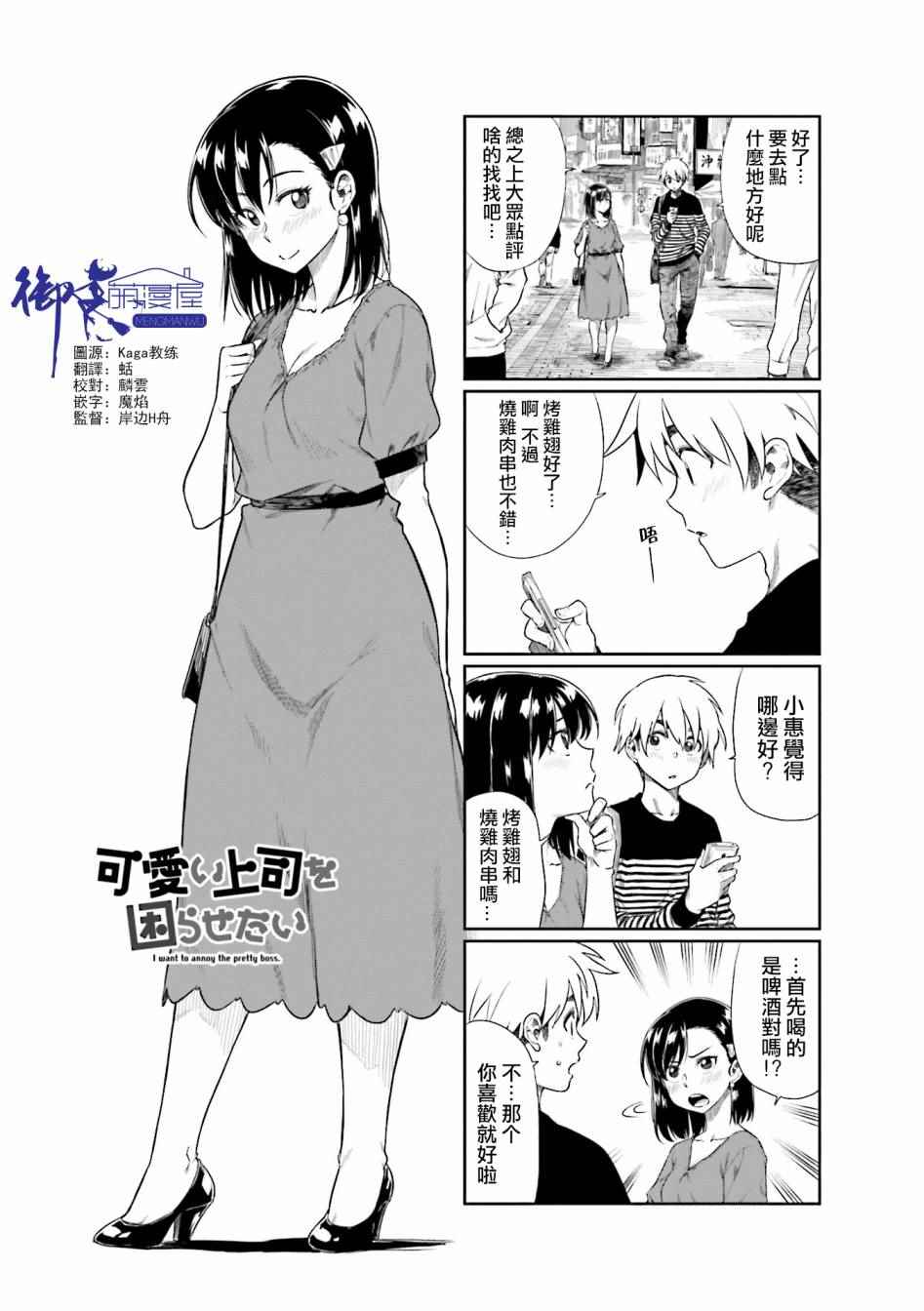 想让可爱的上司为我困扰韩漫全集-第18话无删减无遮挡章节图片 