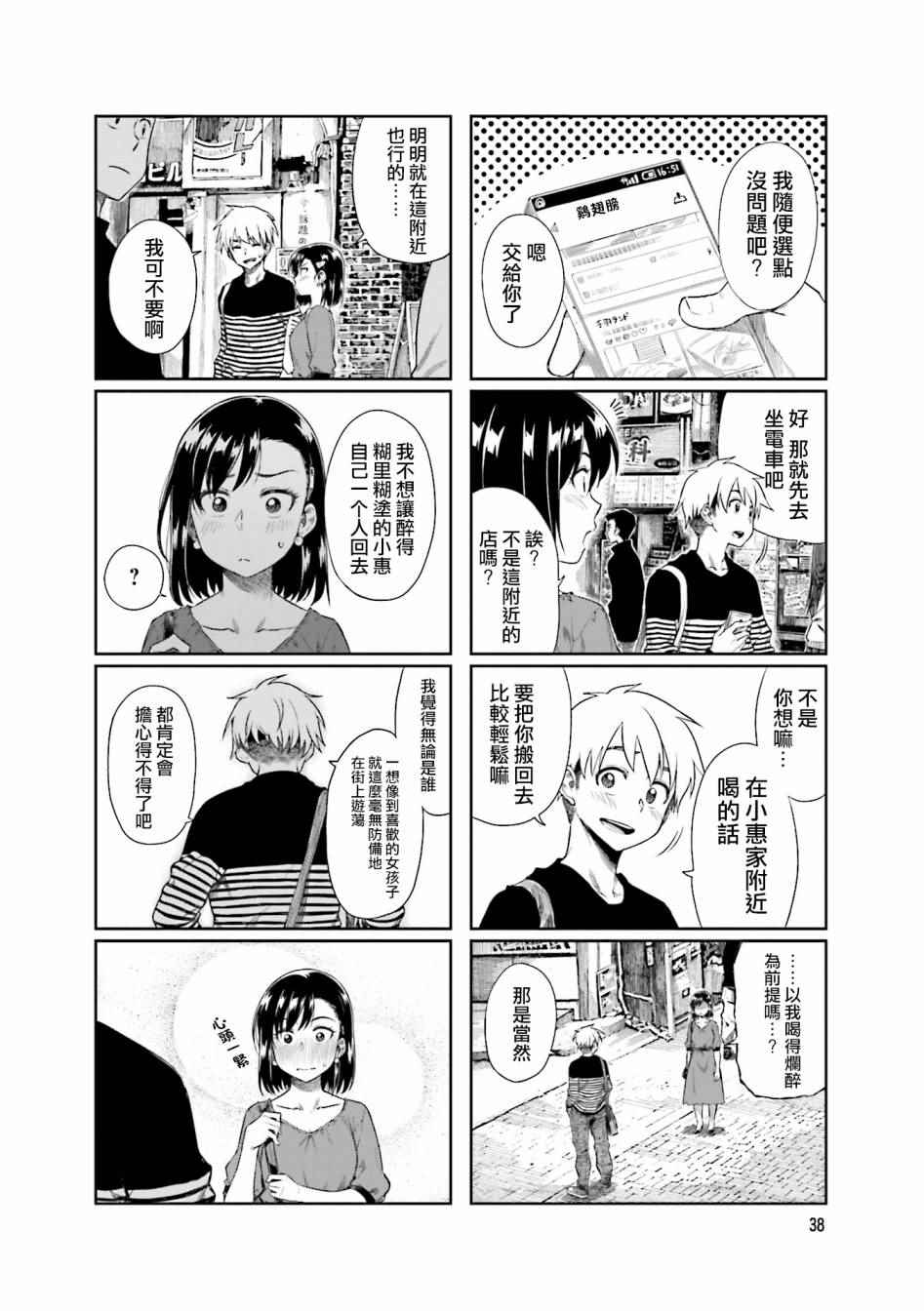 想让可爱的上司为我困扰韩漫全集-第18话无删减无遮挡章节图片 