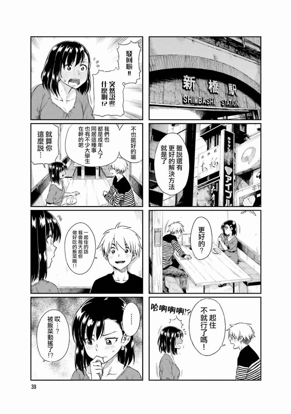 想让可爱的上司为我困扰韩漫全集-第18话无删减无遮挡章节图片 