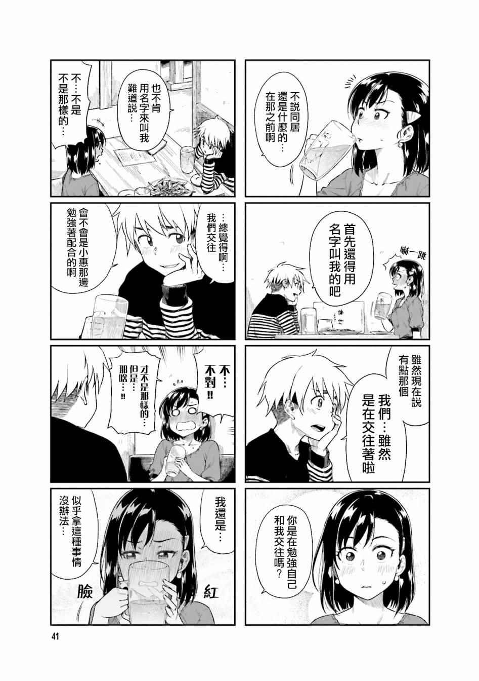 想让可爱的上司为我困扰韩漫全集-第18话无删减无遮挡章节图片 