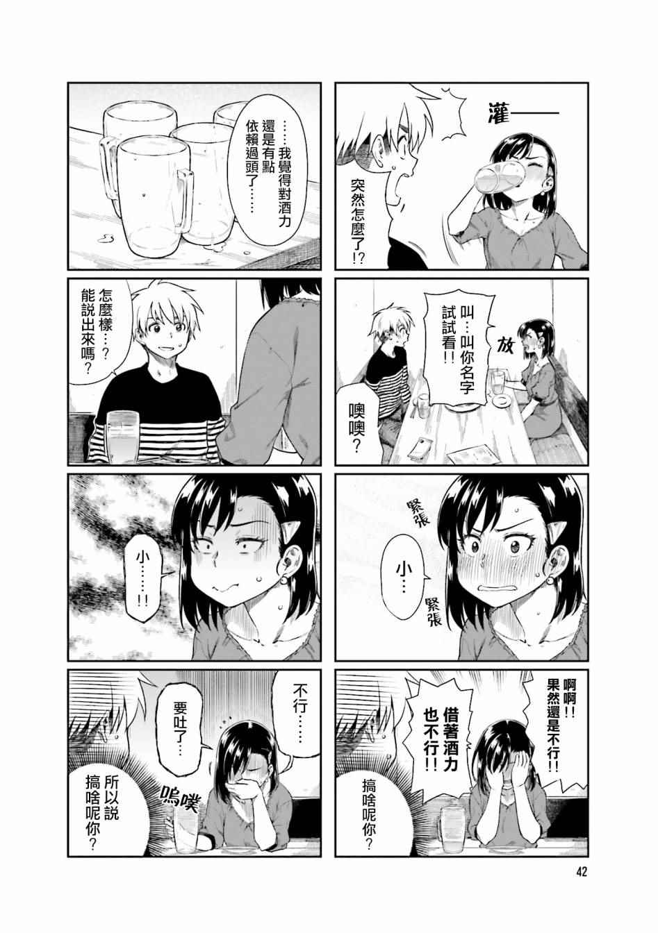想让可爱的上司为我困扰韩漫全集-第18话无删减无遮挡章节图片 