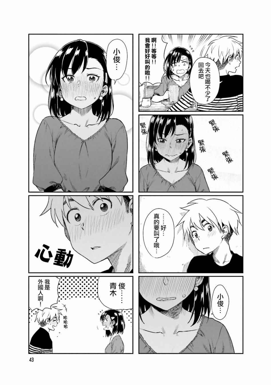 想让可爱的上司为我困扰韩漫全集-第18话无删减无遮挡章节图片 