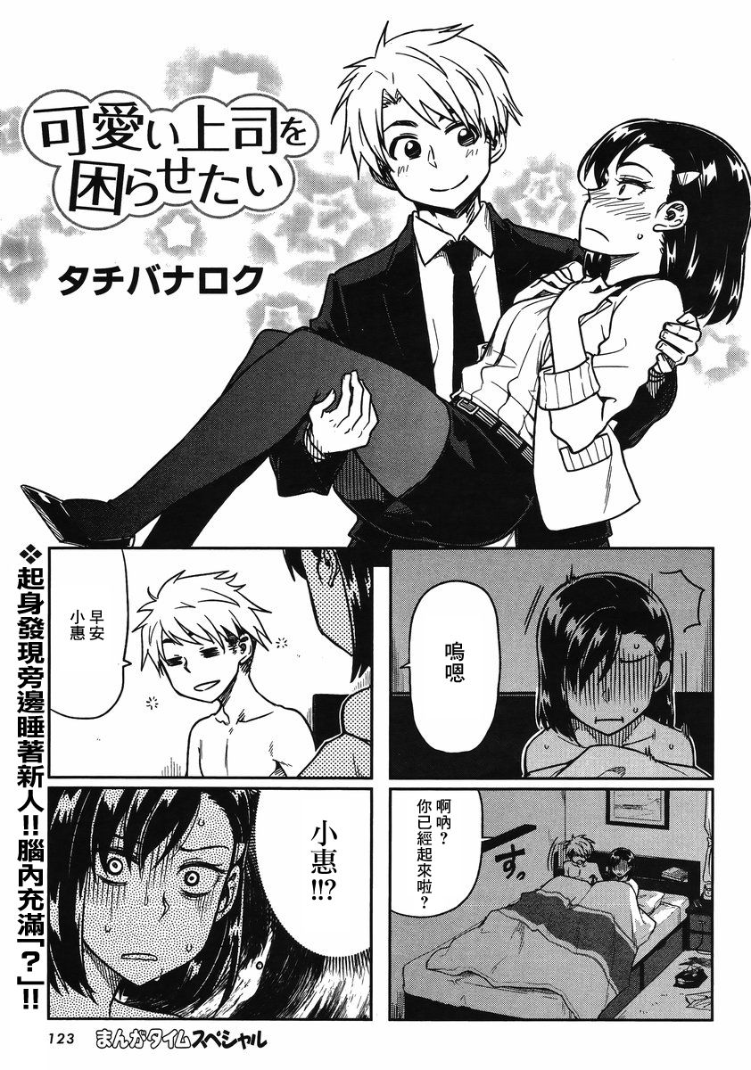想让可爱的上司为我困扰韩漫全集-第3话无删减无遮挡章节图片 