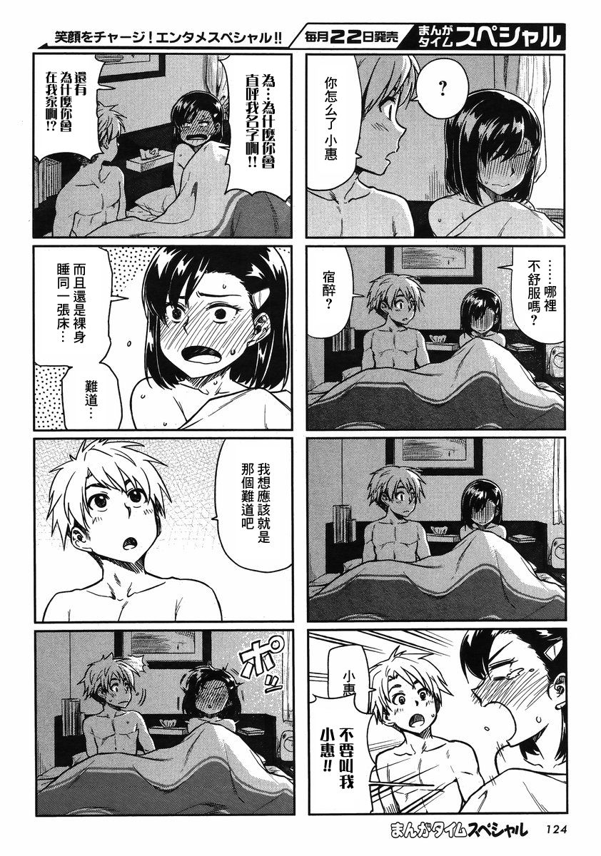 想让可爱的上司为我困扰韩漫全集-第3话无删减无遮挡章节图片 