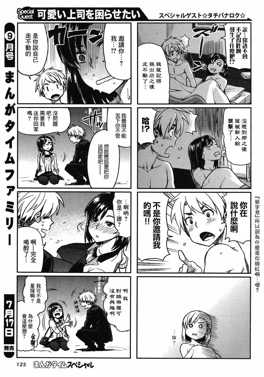 想让可爱的上司为我困扰韩漫全集-第3话无删减无遮挡章节图片 