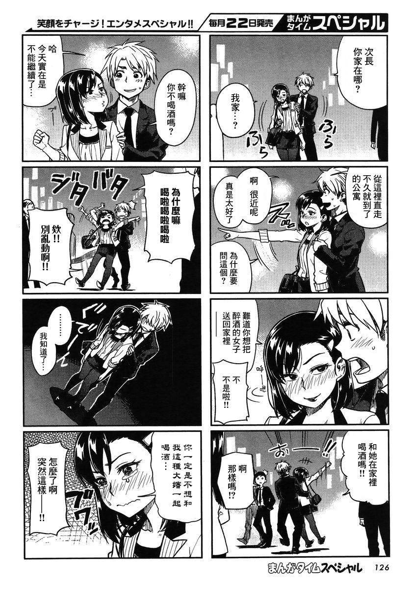 想让可爱的上司为我困扰韩漫全集-第3话无删减无遮挡章节图片 