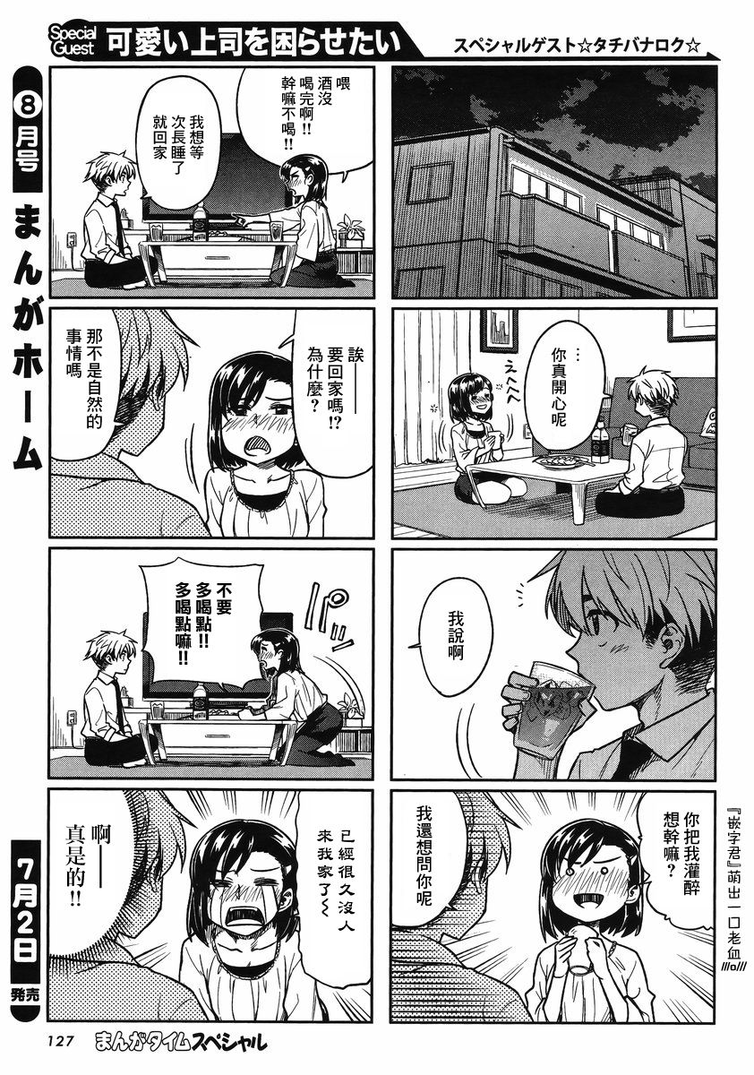 想让可爱的上司为我困扰韩漫全集-第3话无删减无遮挡章节图片 