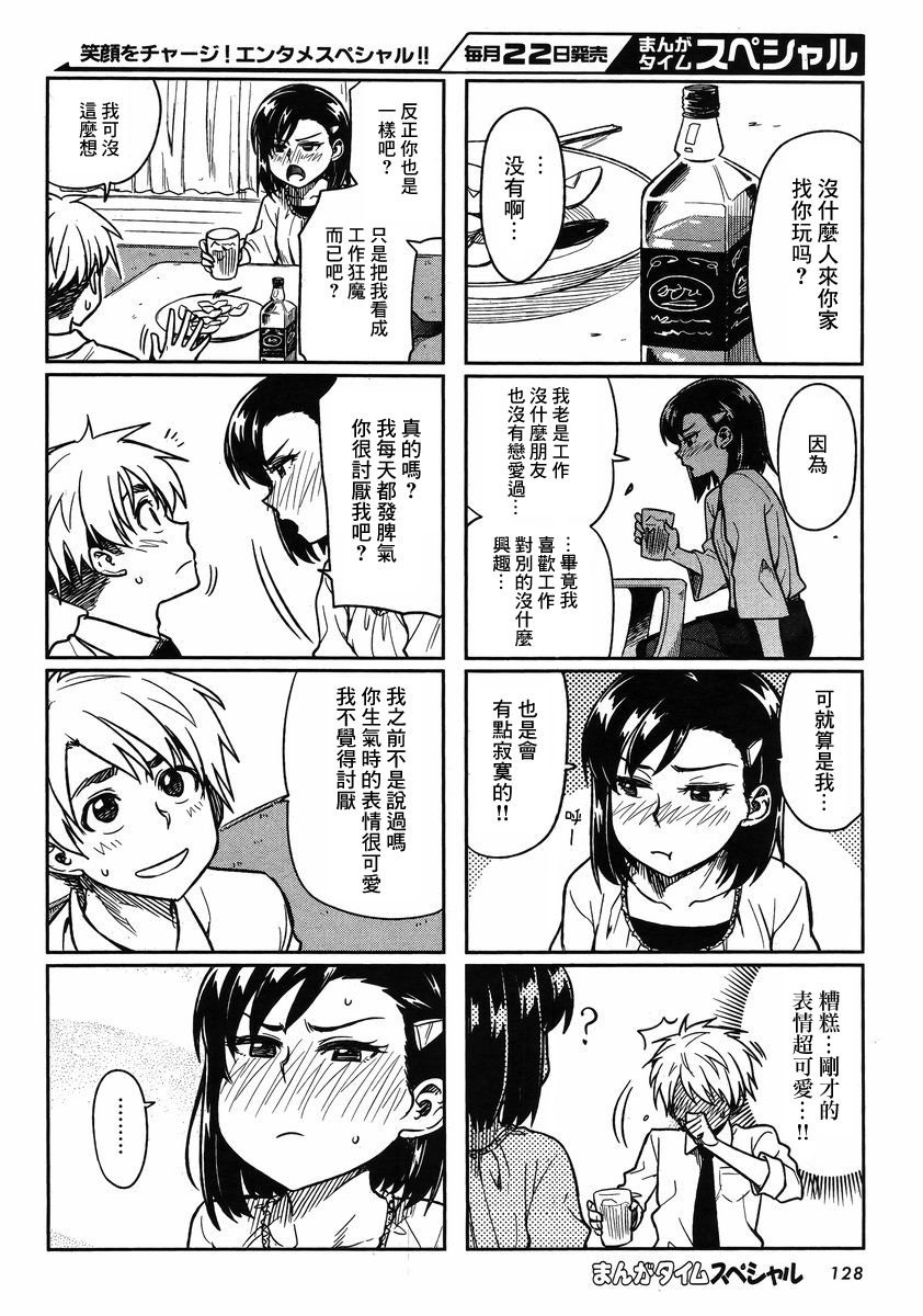 想让可爱的上司为我困扰韩漫全集-第3话无删减无遮挡章节图片 