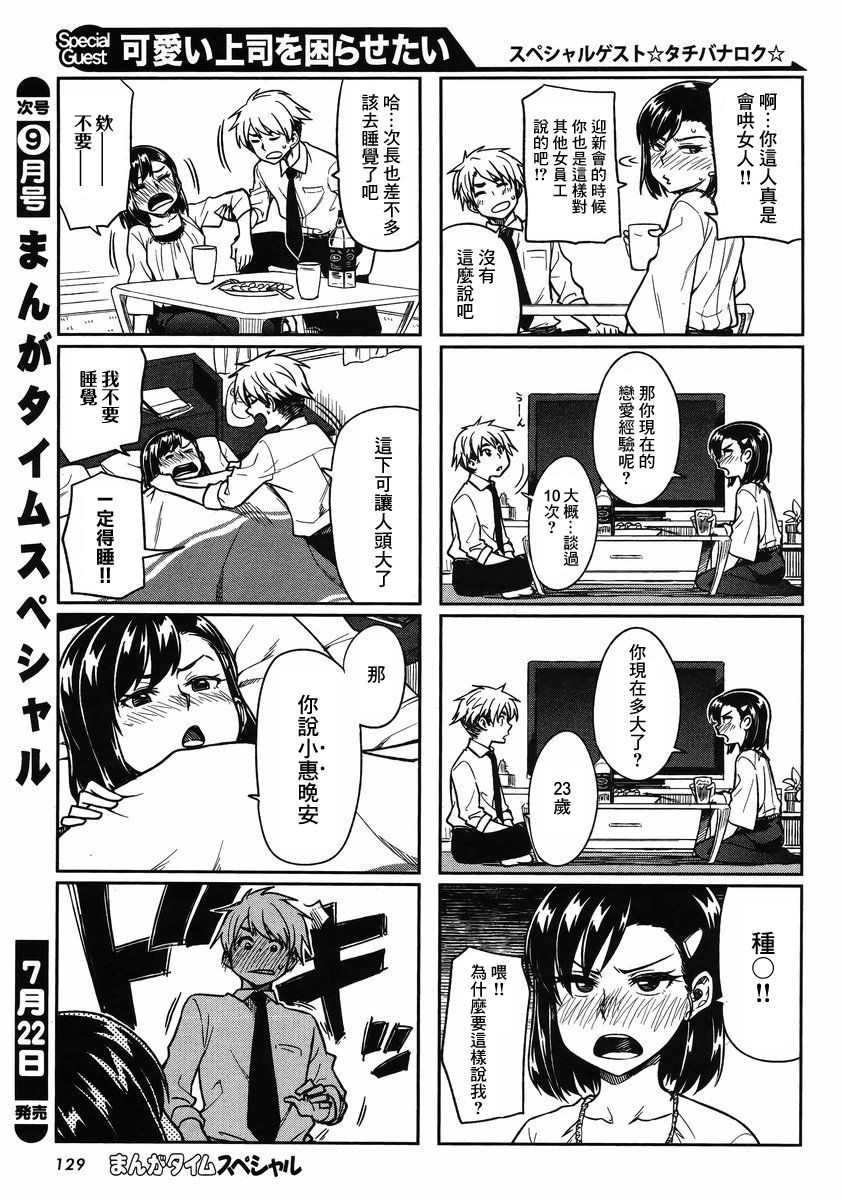 想让可爱的上司为我困扰韩漫全集-第3话无删减无遮挡章节图片 