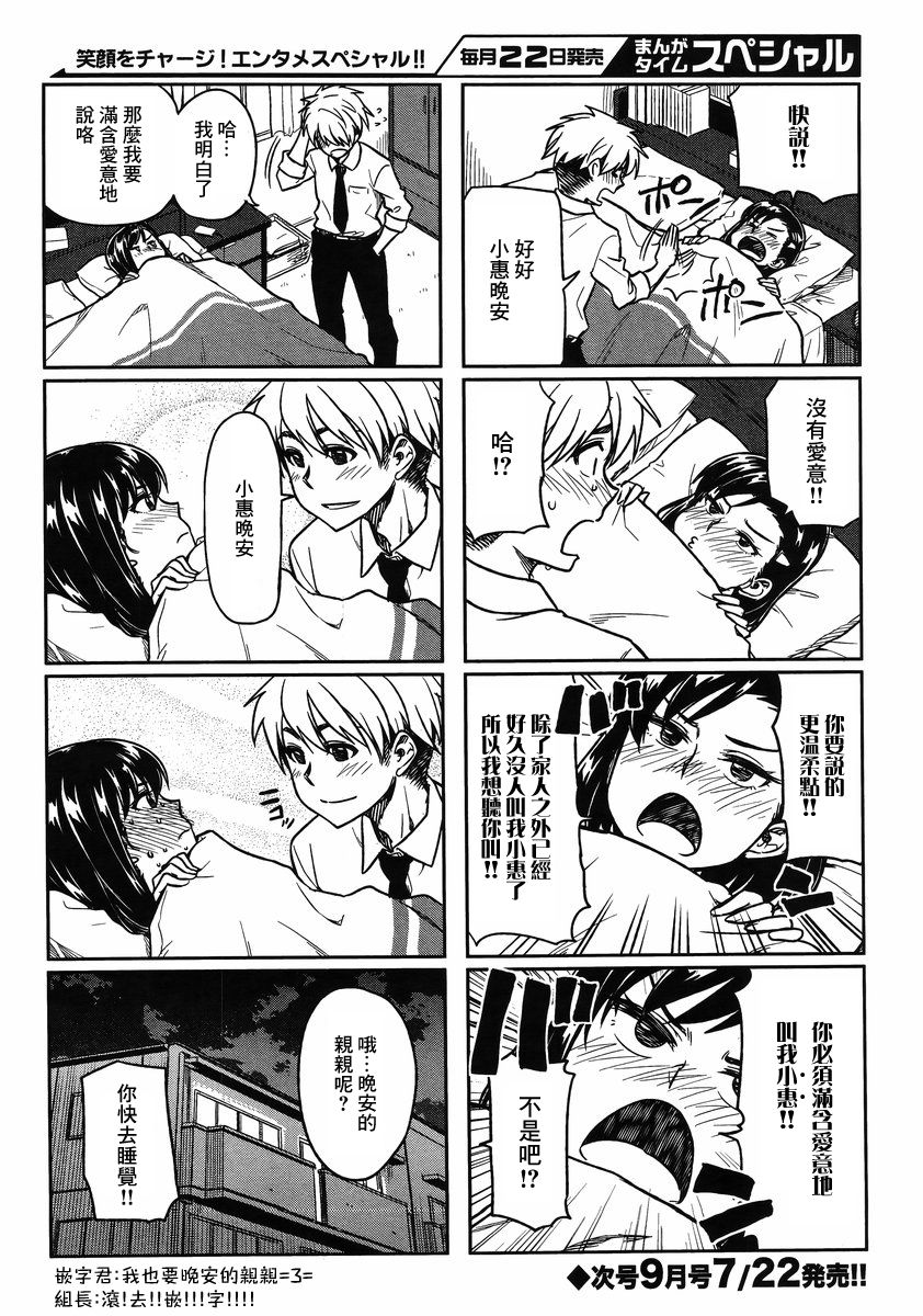 想让可爱的上司为我困扰韩漫全集-第3话无删减无遮挡章节图片 