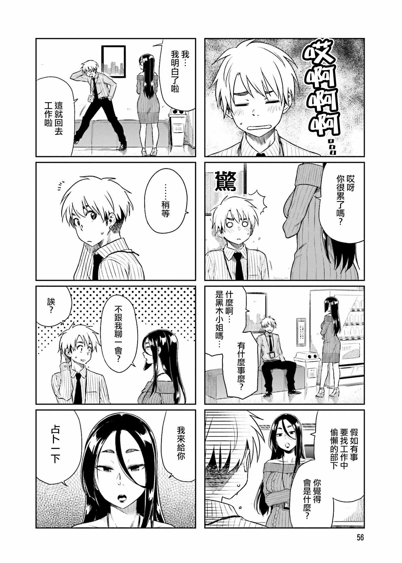 想让可爱的上司为我困扰韩漫全集-第20话无删减无遮挡章节图片 