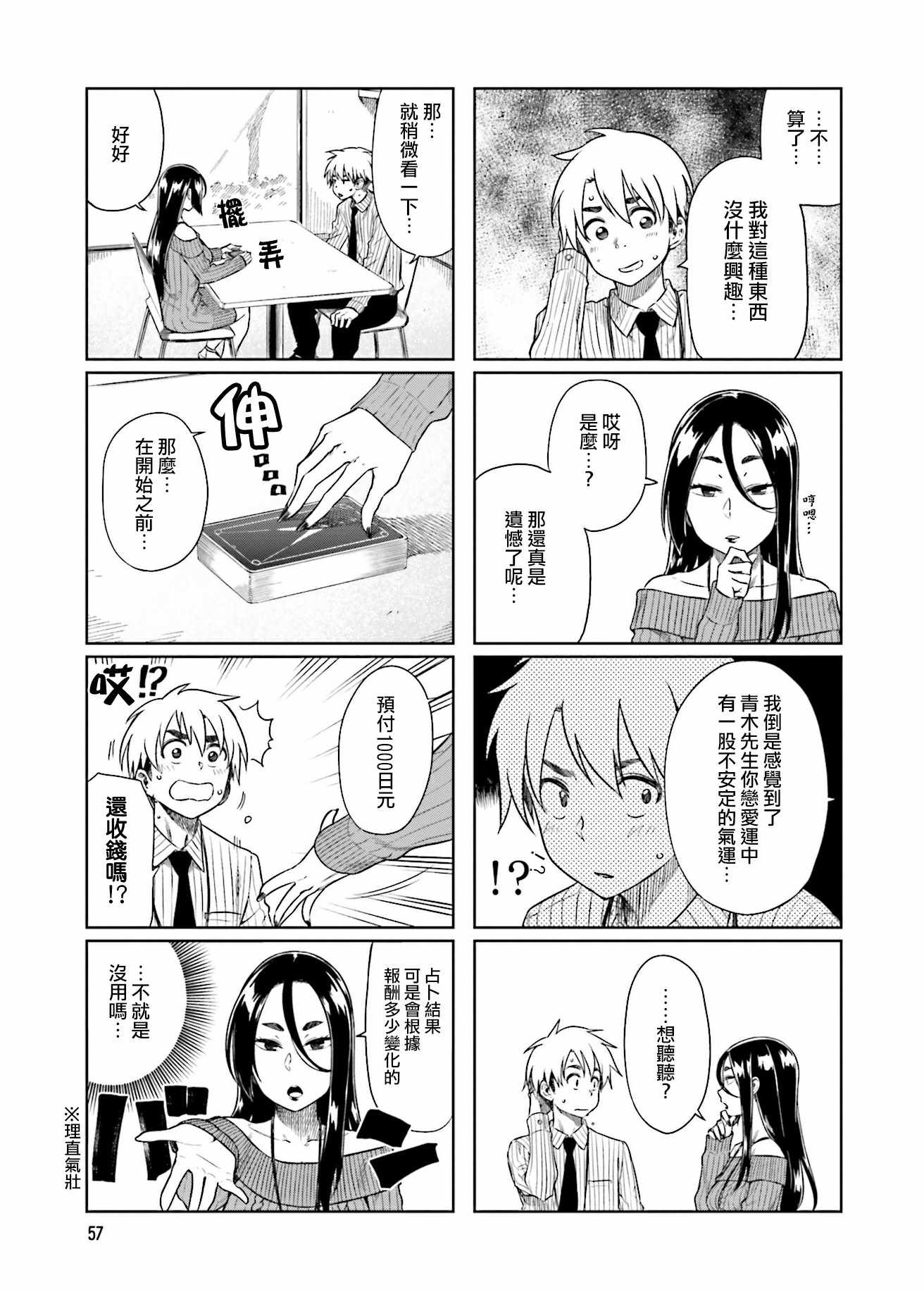 想让可爱的上司为我困扰韩漫全集-第20话无删减无遮挡章节图片 