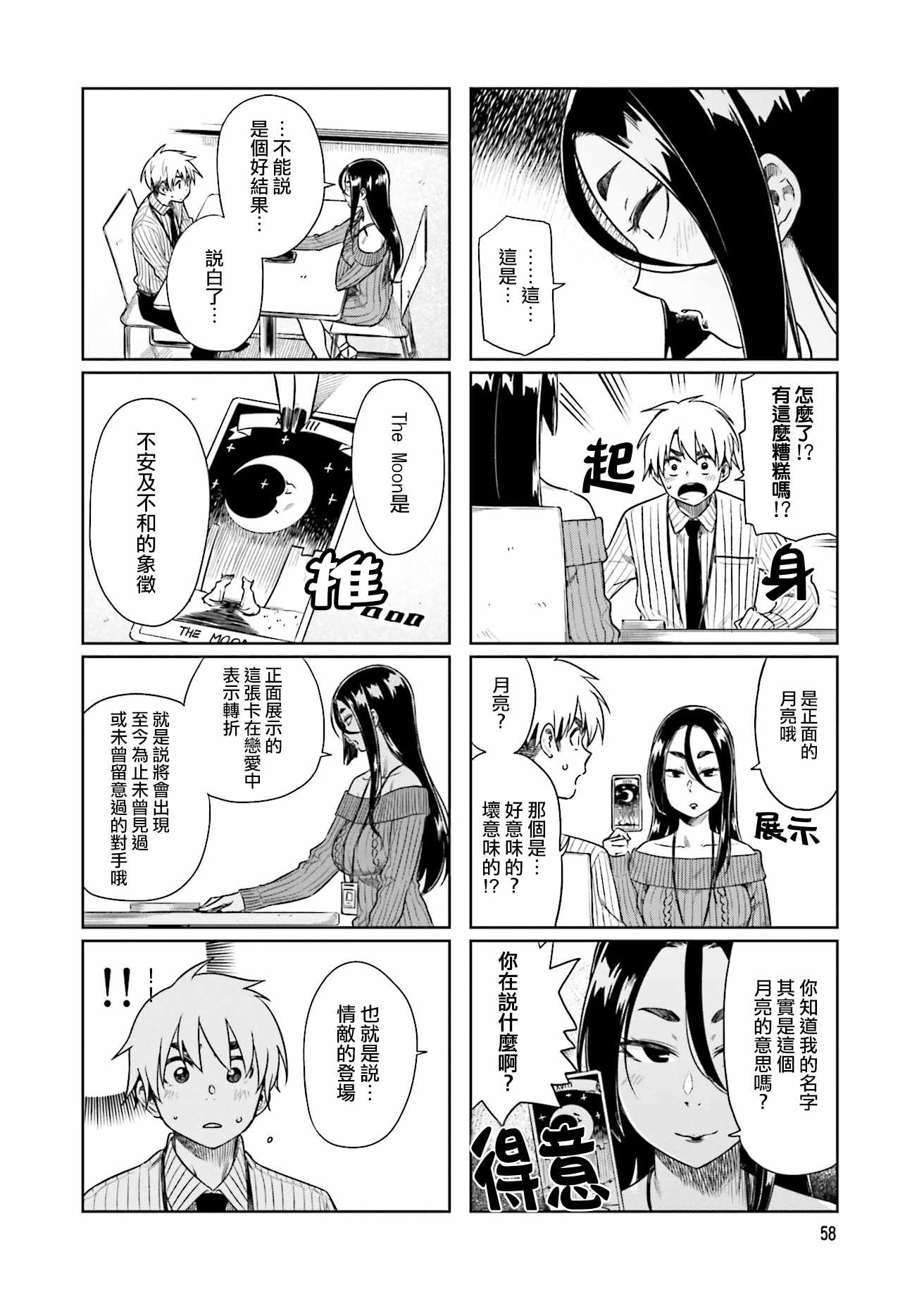 想让可爱的上司为我困扰韩漫全集-第20话无删减无遮挡章节图片 