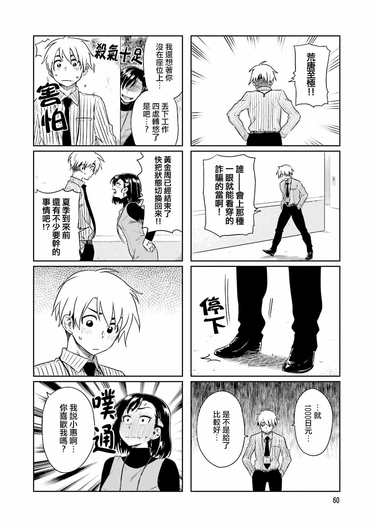 想让可爱的上司为我困扰韩漫全集-第20话无删减无遮挡章节图片 