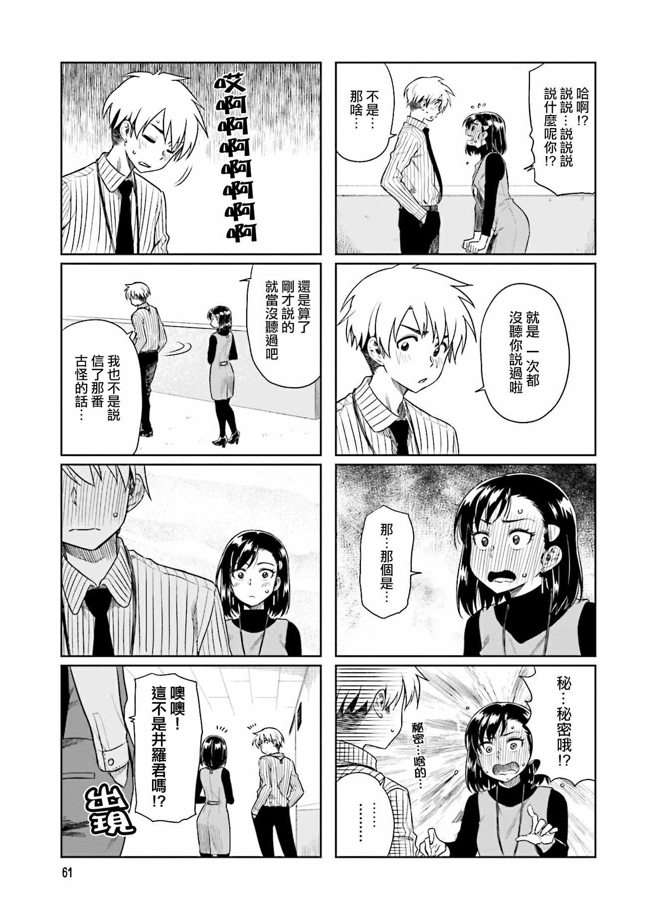 想让可爱的上司为我困扰韩漫全集-第20话无删减无遮挡章节图片 