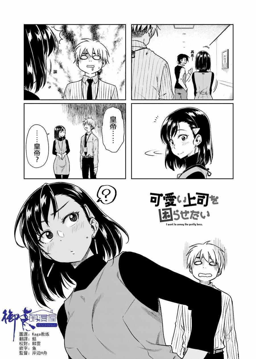 想让可爱的上司为我困扰韩漫全集-第21话无删减无遮挡章节图片 