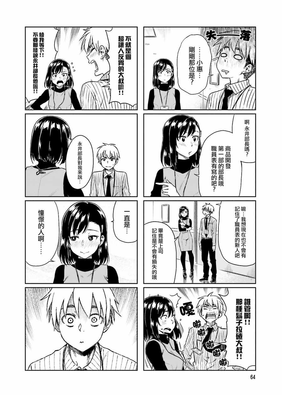 想让可爱的上司为我困扰韩漫全集-第21话无删减无遮挡章节图片 