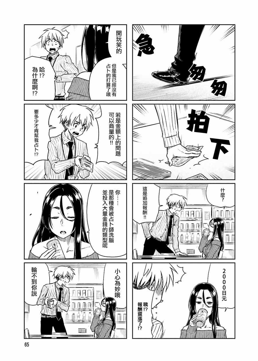 想让可爱的上司为我困扰韩漫全集-第21话无删减无遮挡章节图片 