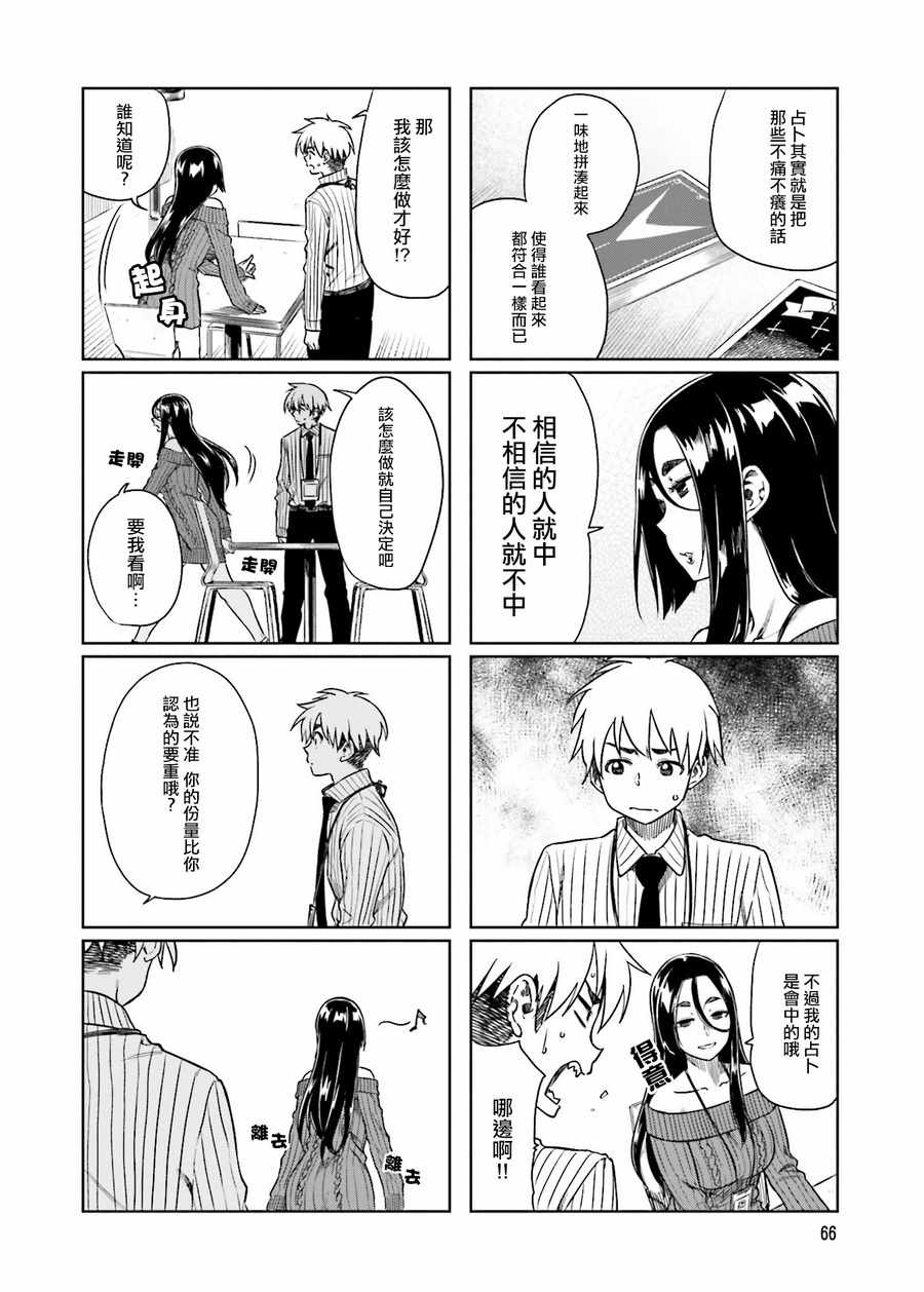 想让可爱的上司为我困扰韩漫全集-第21话无删减无遮挡章节图片 