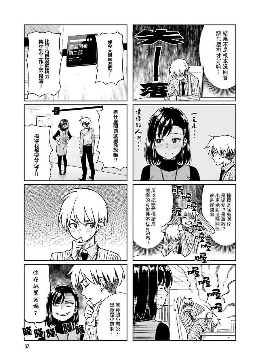 想让可爱的上司为我困扰韩漫全集-第21话无删减无遮挡章节图片 