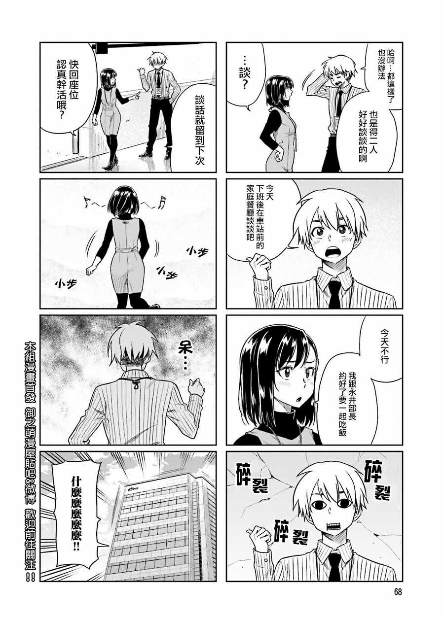 想让可爱的上司为我困扰韩漫全集-第21话无删减无遮挡章节图片 