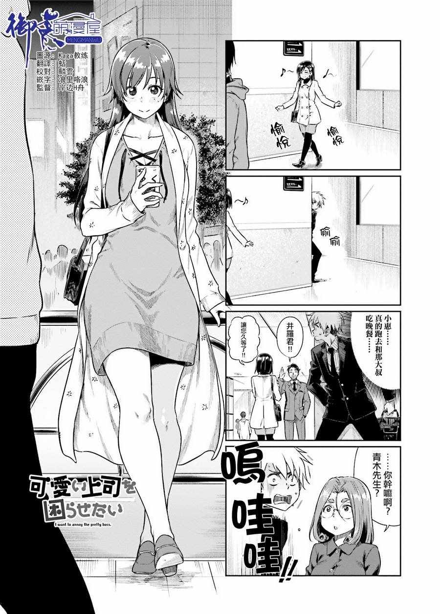 想让可爱的上司为我困扰韩漫全集-第22话无删减无遮挡章节图片 