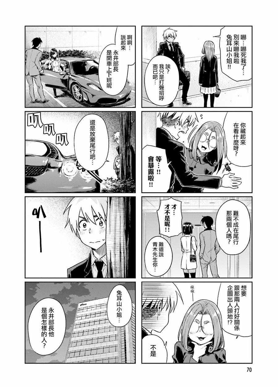想让可爱的上司为我困扰韩漫全集-第22话无删减无遮挡章节图片 