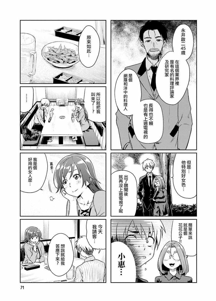 想让可爱的上司为我困扰韩漫全集-第22话无删减无遮挡章节图片 