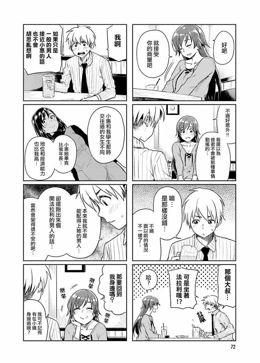 想让可爱的上司为我困扰韩漫全集-第22话无删减无遮挡章节图片 