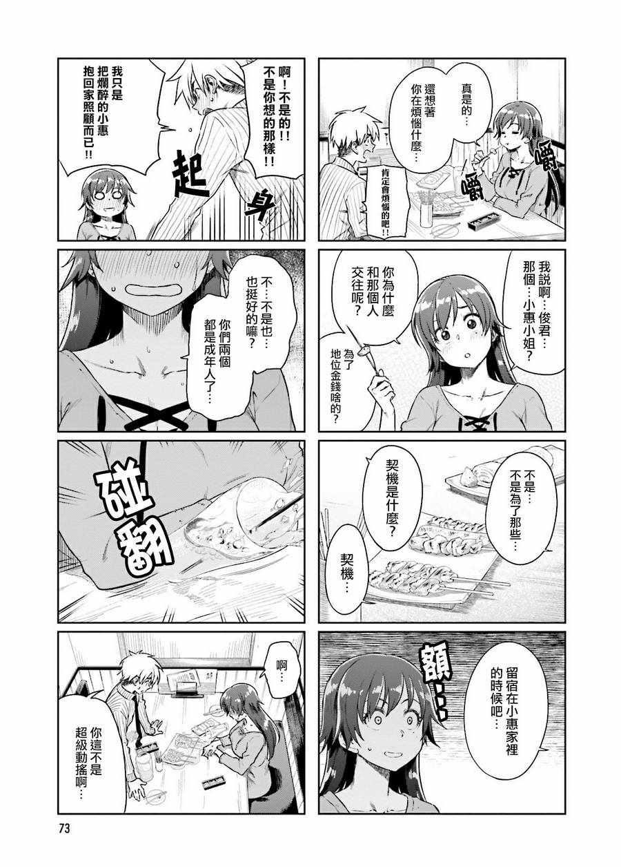 想让可爱的上司为我困扰韩漫全集-第22话无删减无遮挡章节图片 