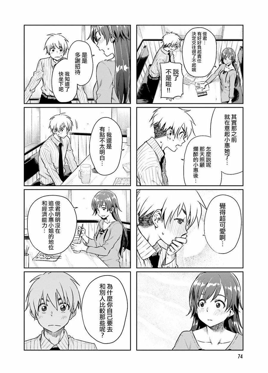 想让可爱的上司为我困扰韩漫全集-第22话无删减无遮挡章节图片 