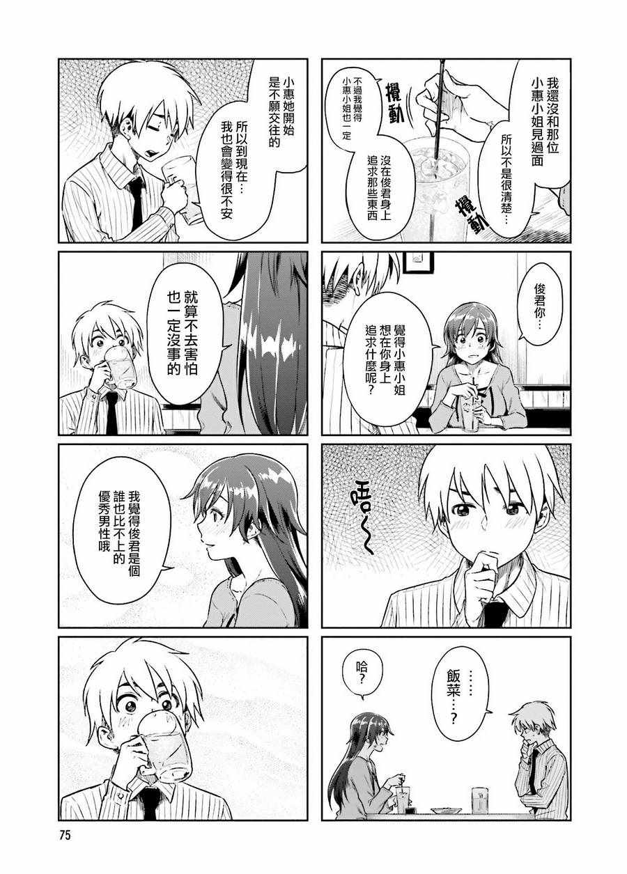 想让可爱的上司为我困扰韩漫全集-第22话无删减无遮挡章节图片 