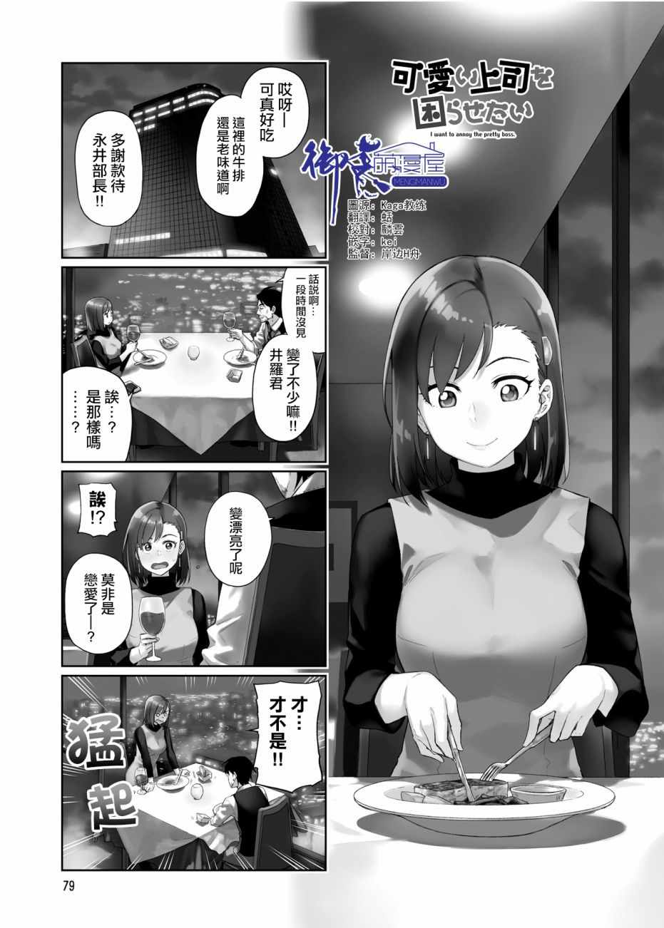 想让可爱的上司为我困扰韩漫全集-第23话无删减无遮挡章节图片 