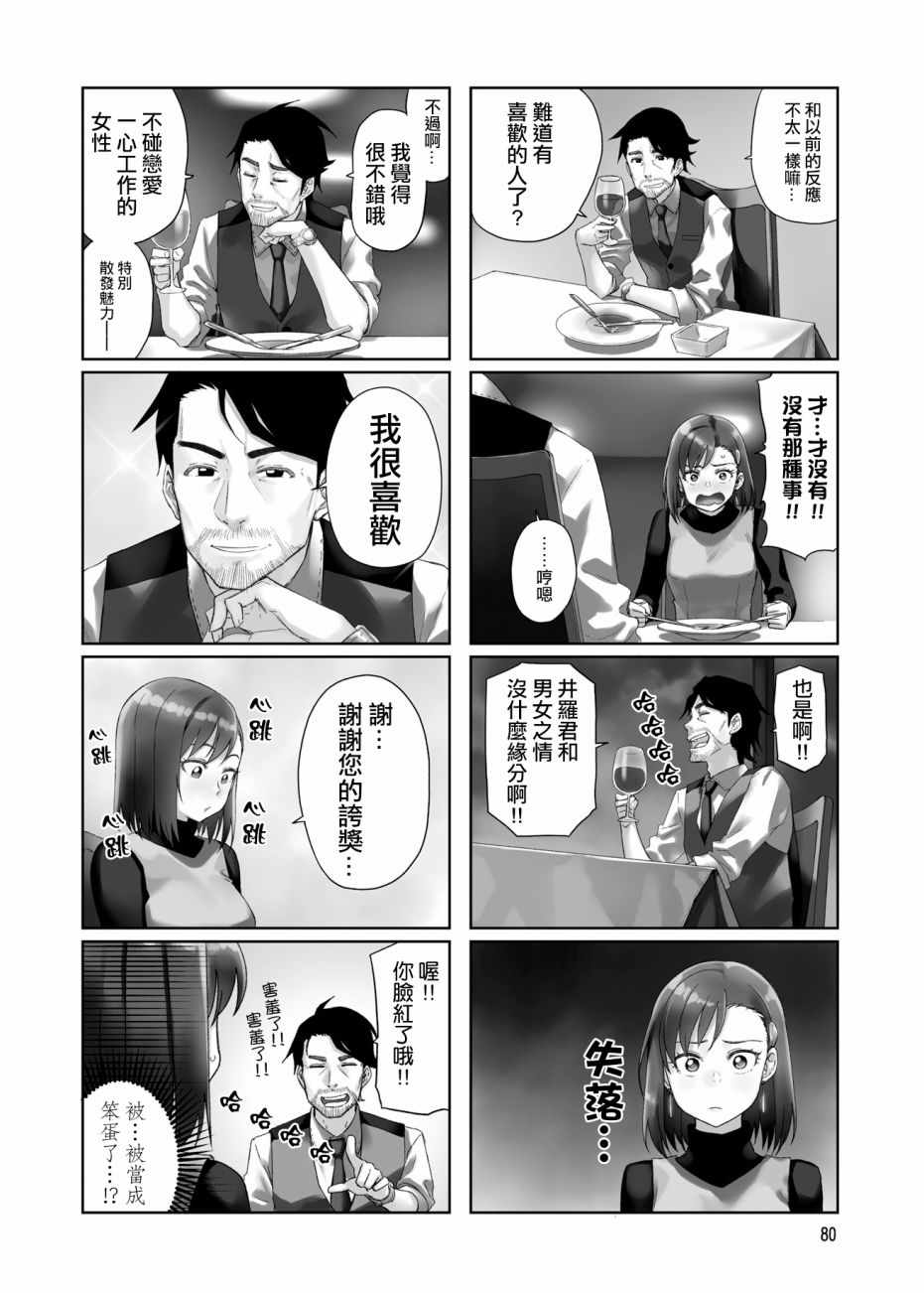 想让可爱的上司为我困扰韩漫全集-第23话无删减无遮挡章节图片 