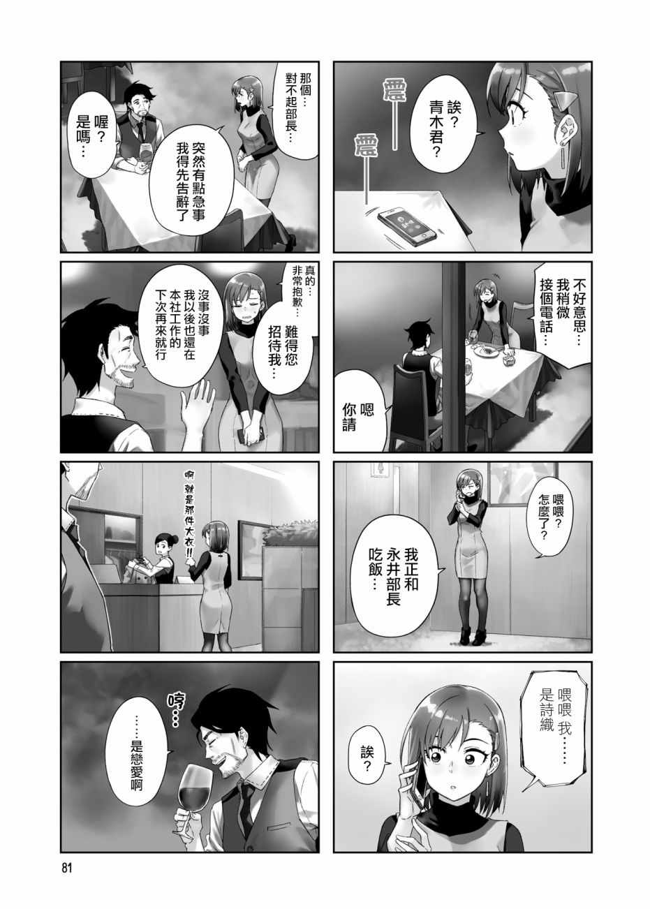 想让可爱的上司为我困扰韩漫全集-第23话无删减无遮挡章节图片 