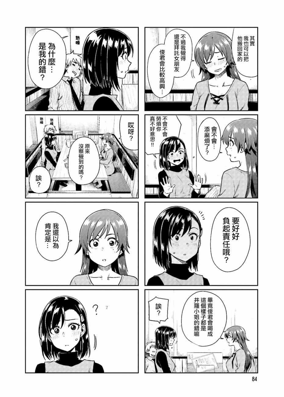 想让可爱的上司为我困扰韩漫全集-第23话无删减无遮挡章节图片 