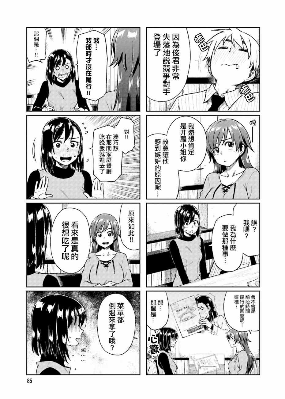 想让可爱的上司为我困扰韩漫全集-第23话无删减无遮挡章节图片 